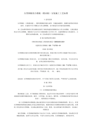压型钢板组合楼板(楼承板)安装施工工艺