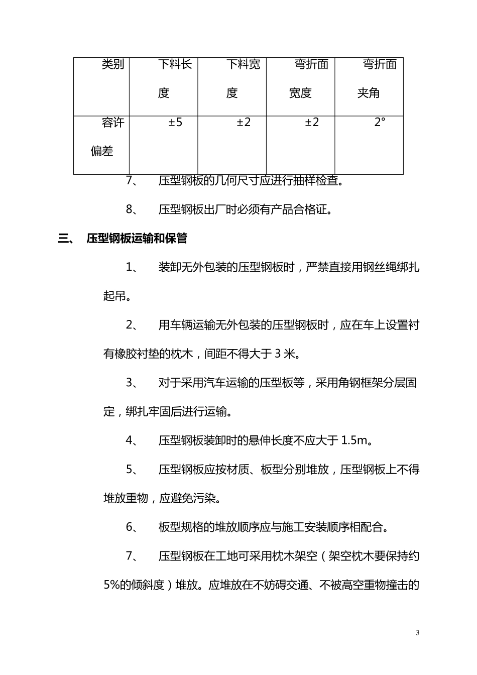 压型钢板组合楼板施工工艺_第3页