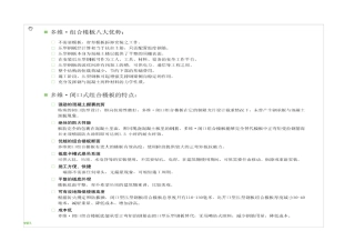 压型钢板组合楼板技术参数及施工安装