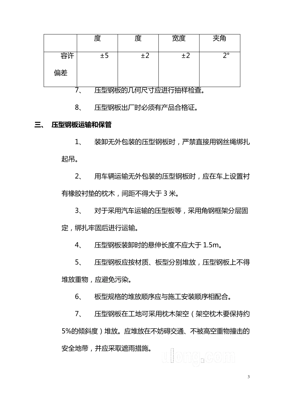 压型钢板组合楼板施工工艺标准_第3页