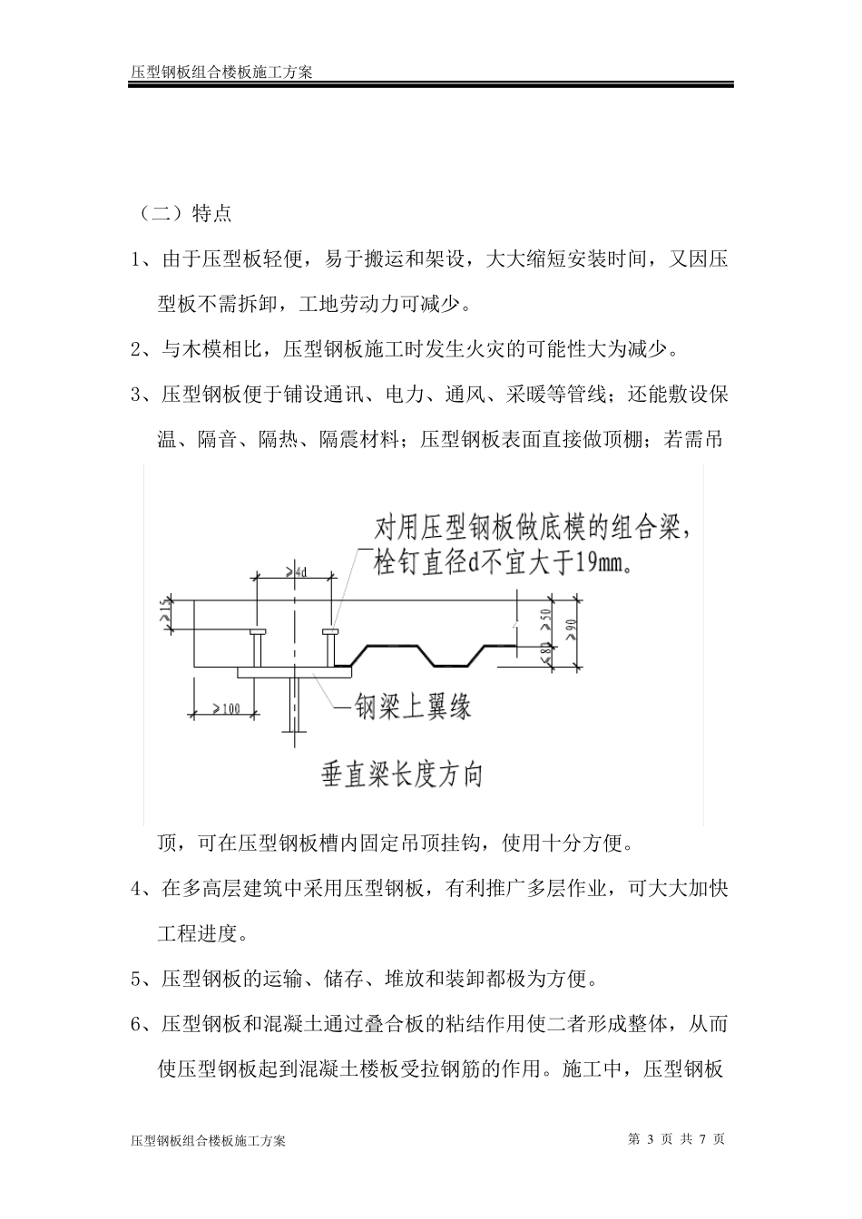 压型钢板组合楼板施工方案._第3页