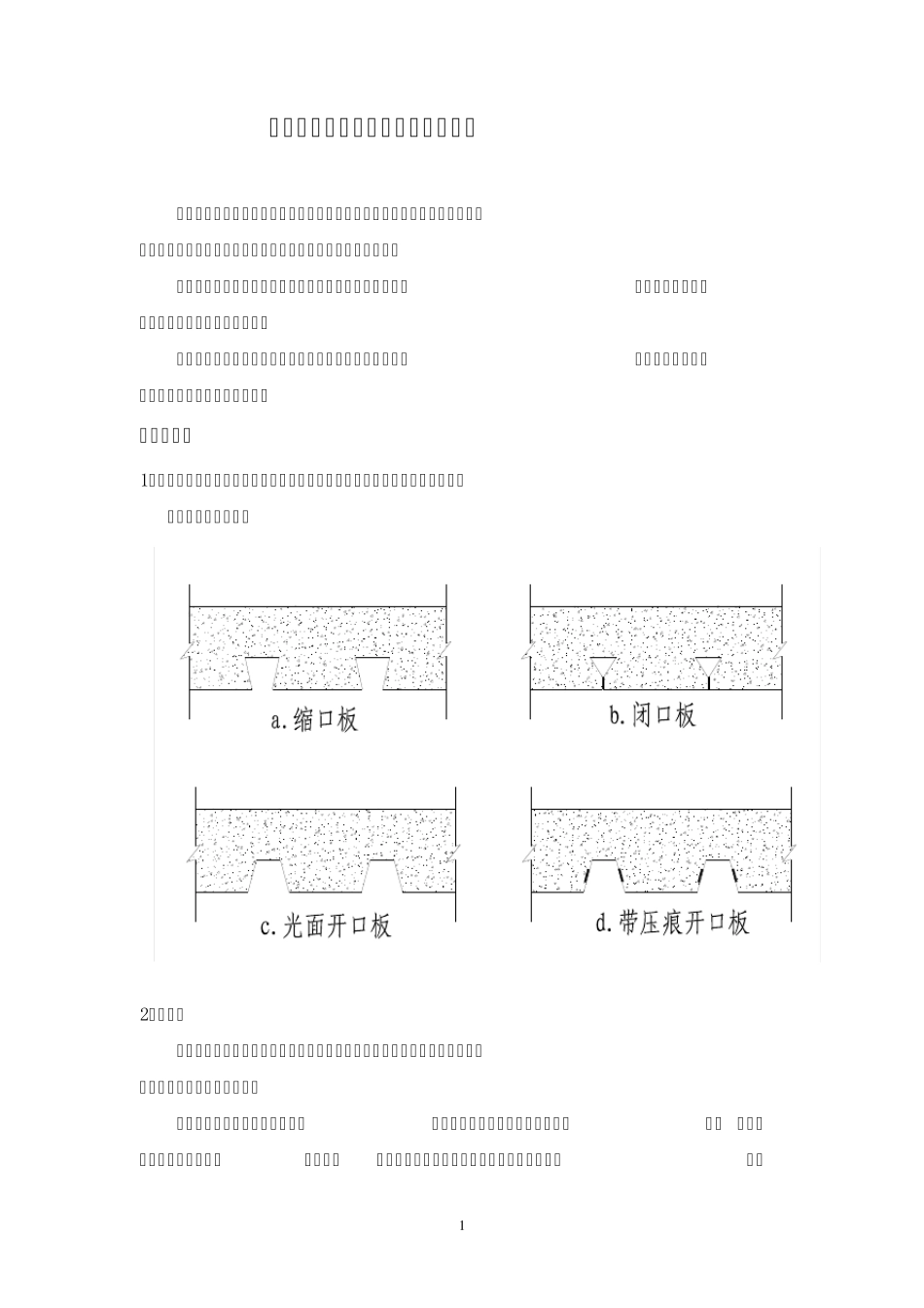 压型钢板组合楼板施工方案_第1页