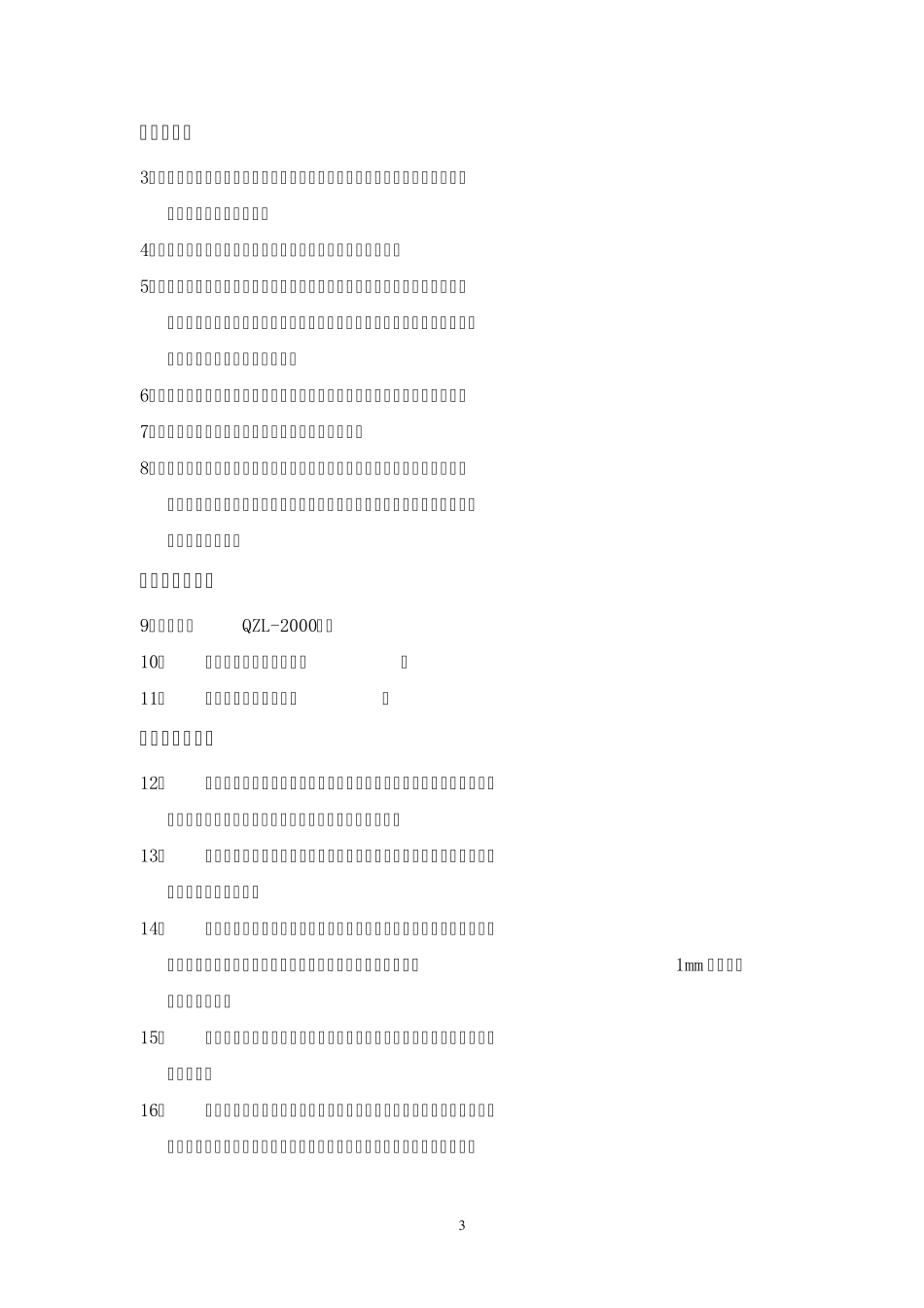 压型钢板组合楼板施工方案_第3页