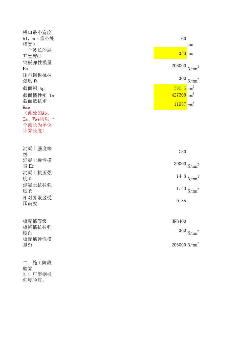 压型钢板组合楼板计算_第3页