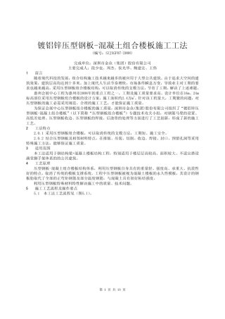 压型钢板组合楼板施工方法