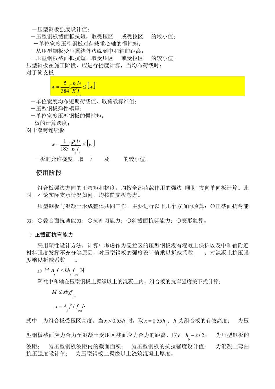 压型钢板组合楼板计算与构造设计方法_第3页