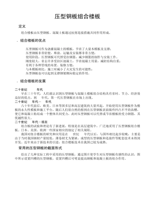 压型钢板组合楼板计算与构造设计方法