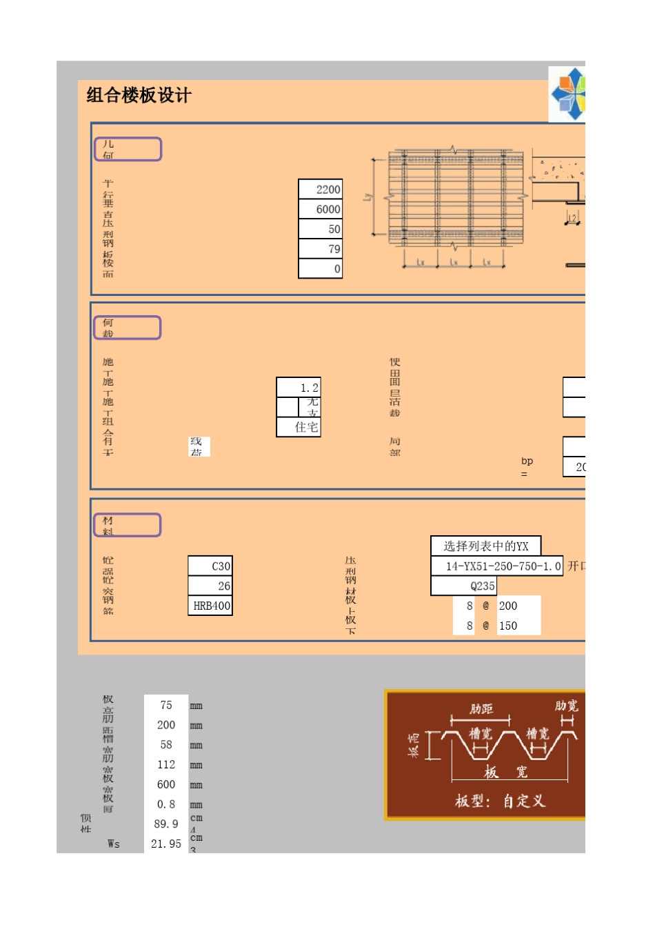 压型钢板组合楼板设计计算表格_第1页