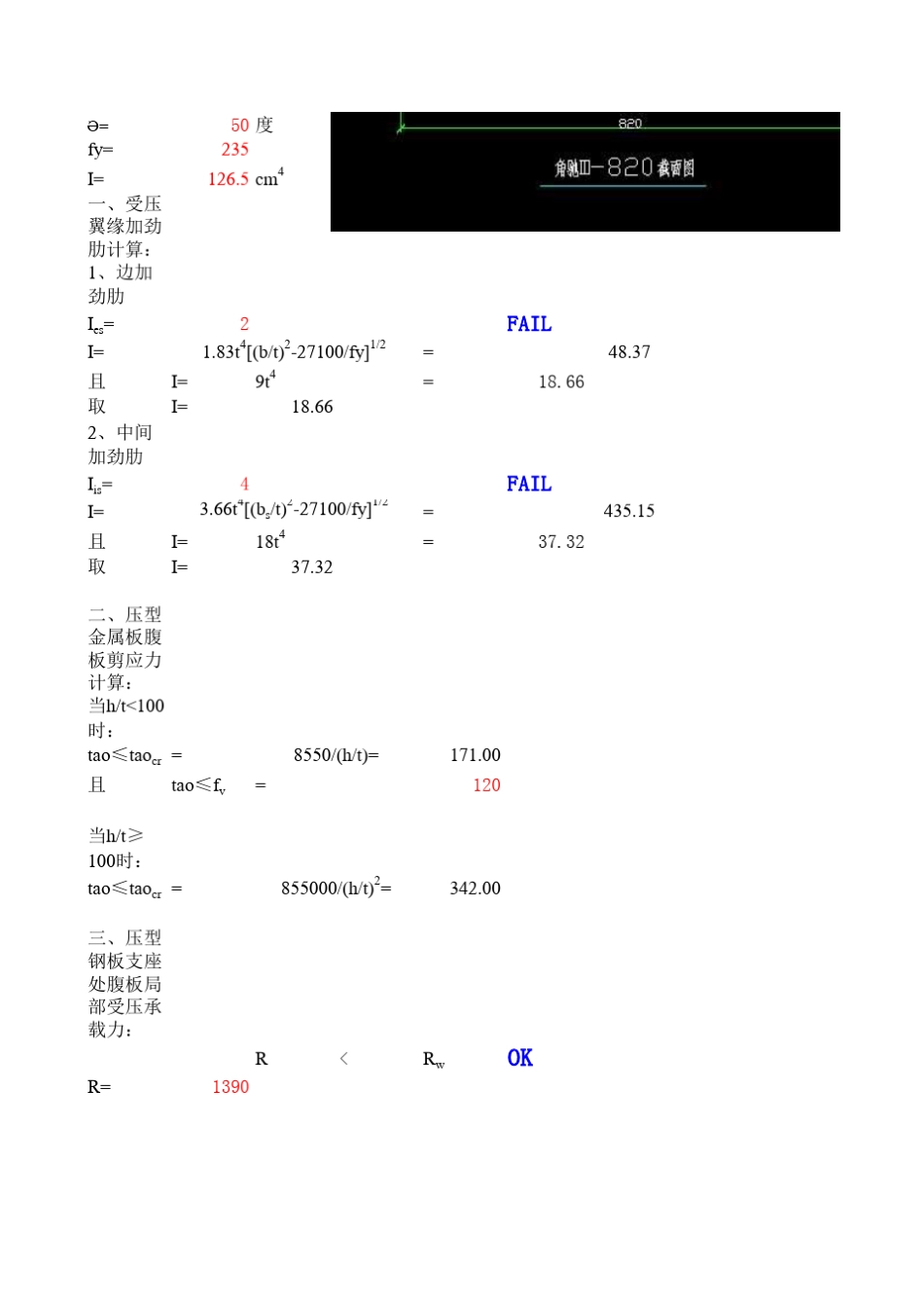 压型钢板计算程序_第2页