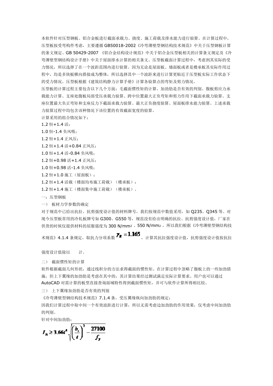 压型钢板计算手册_第1页