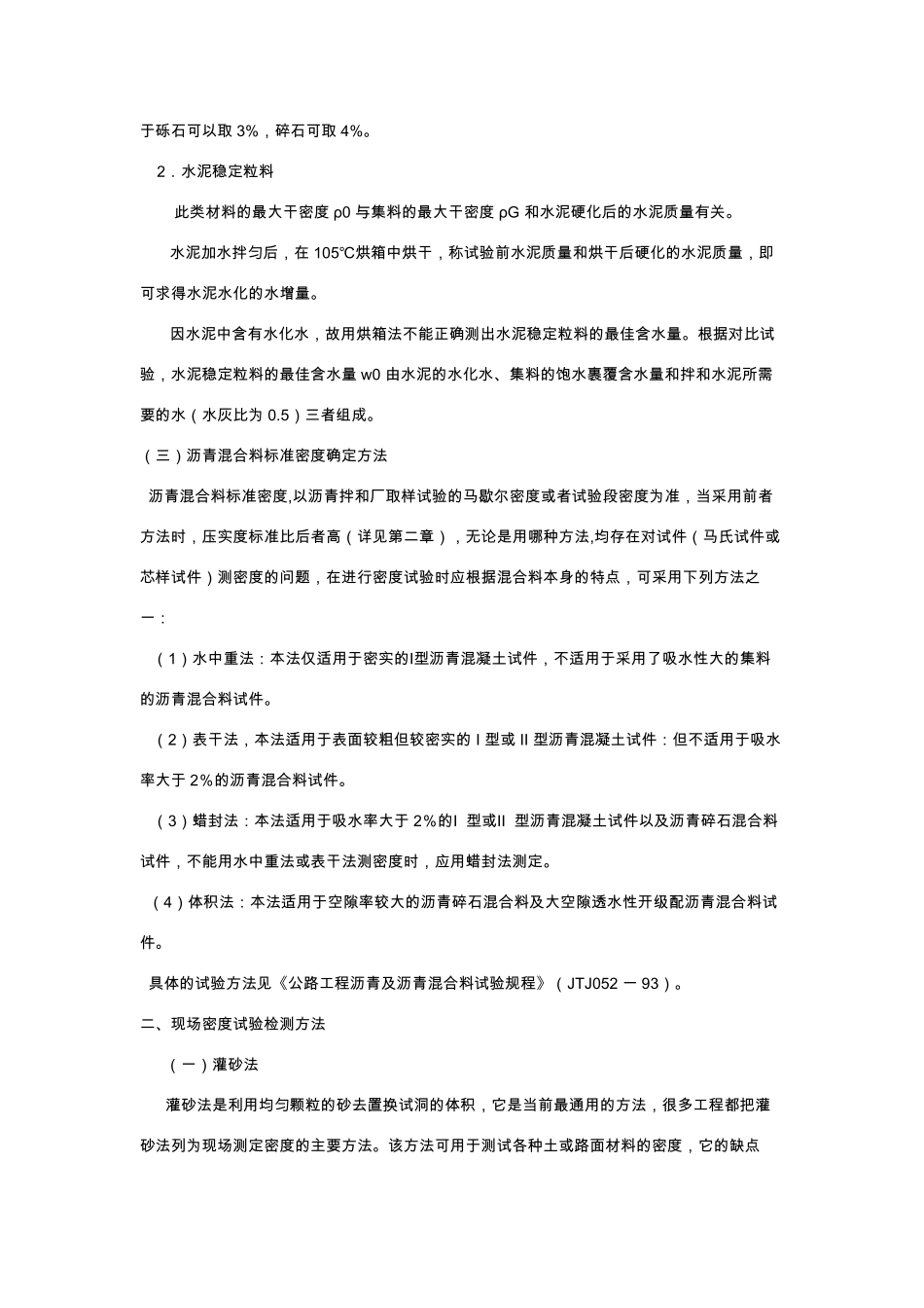 压实度检测方法_第3页