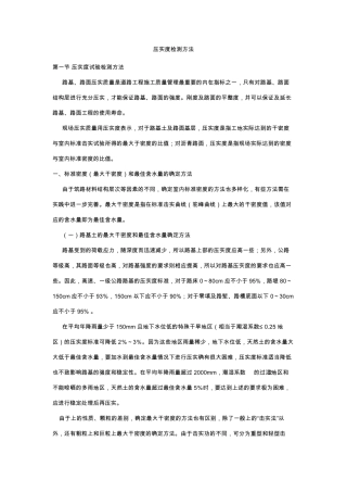 压实度检测方法