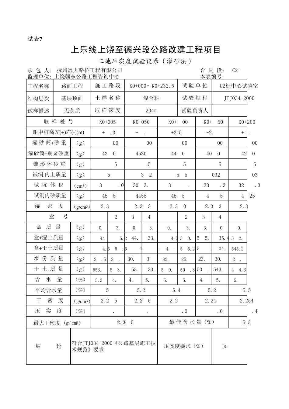 压实度自动计算_第1页