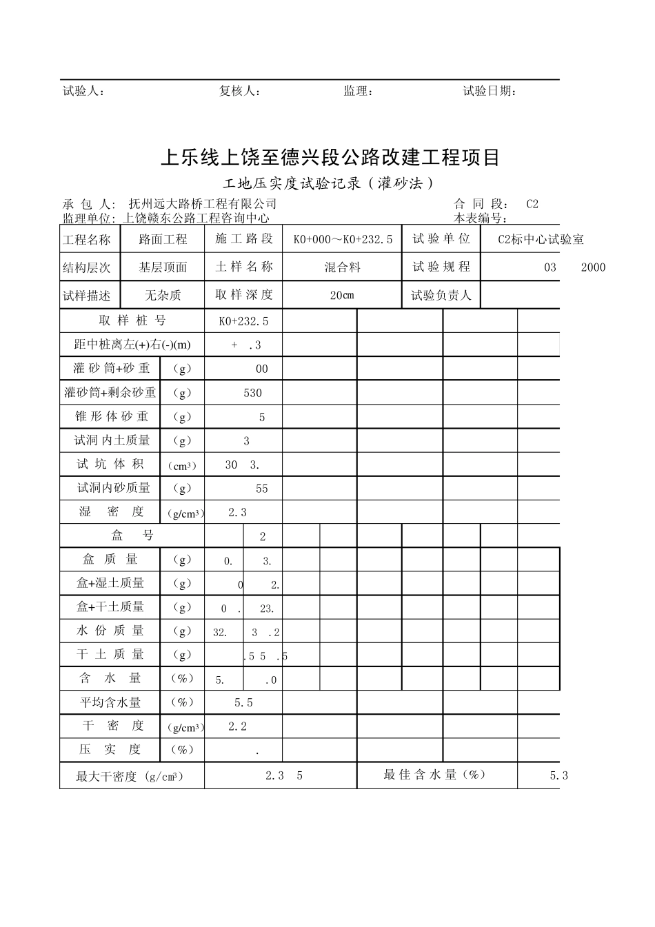 压实度自动计算_第2页