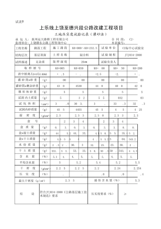 压实度自动计算