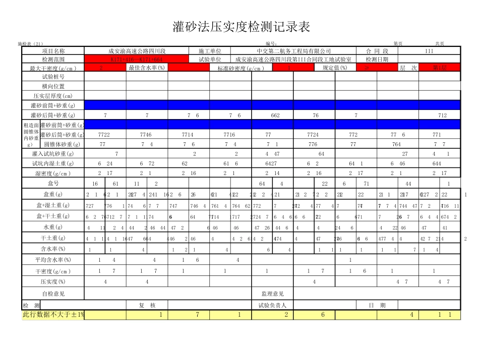 压实度自动计算表格_第3页