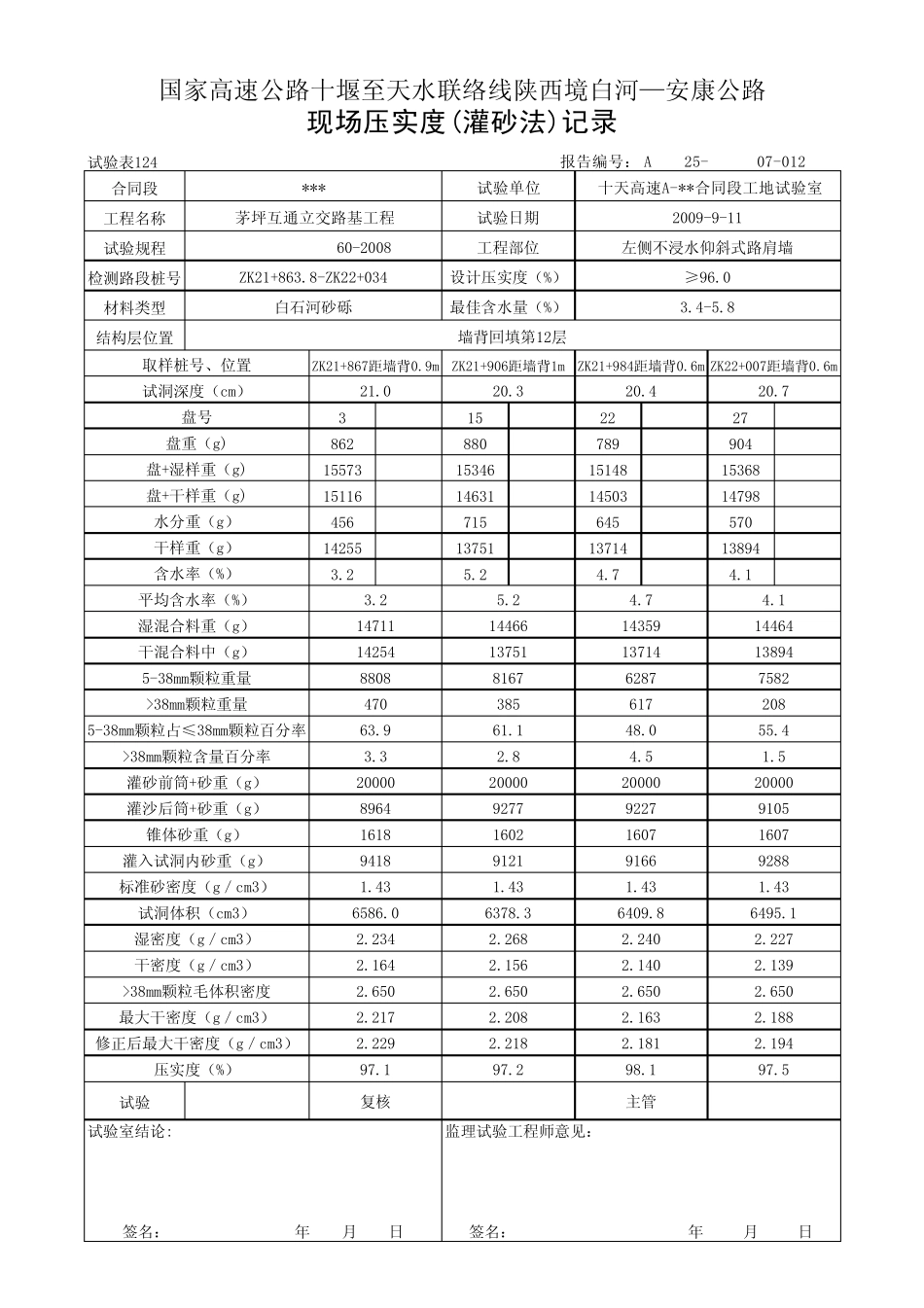 压实度计算程序(新视窗软件)_第2页