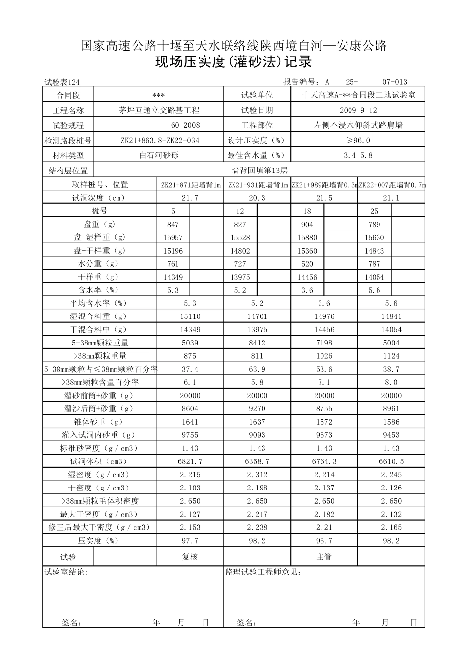 压实度计算程序(新视窗软件)_第3页