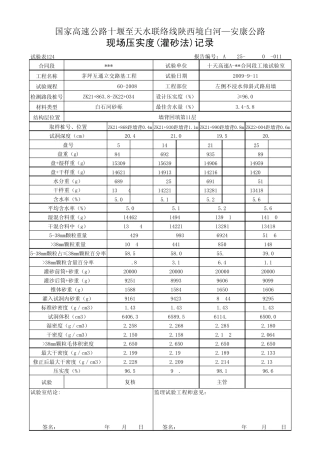 压实度计算程序(新视窗软件)