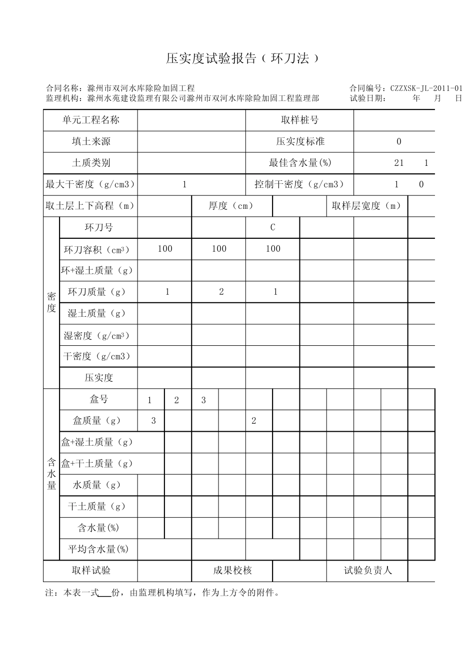 压实度试验报告(环刀法)_第2页