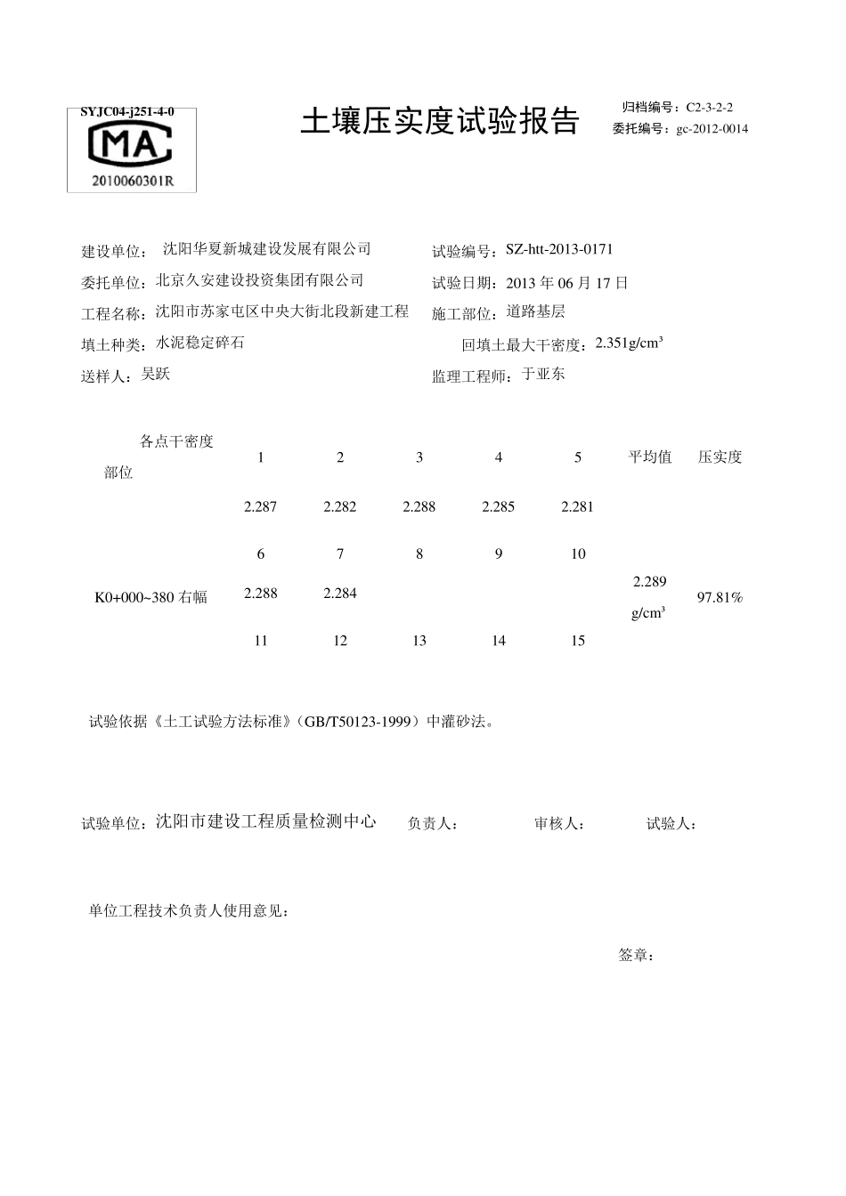 压实度试验报告水稳基层_第1页