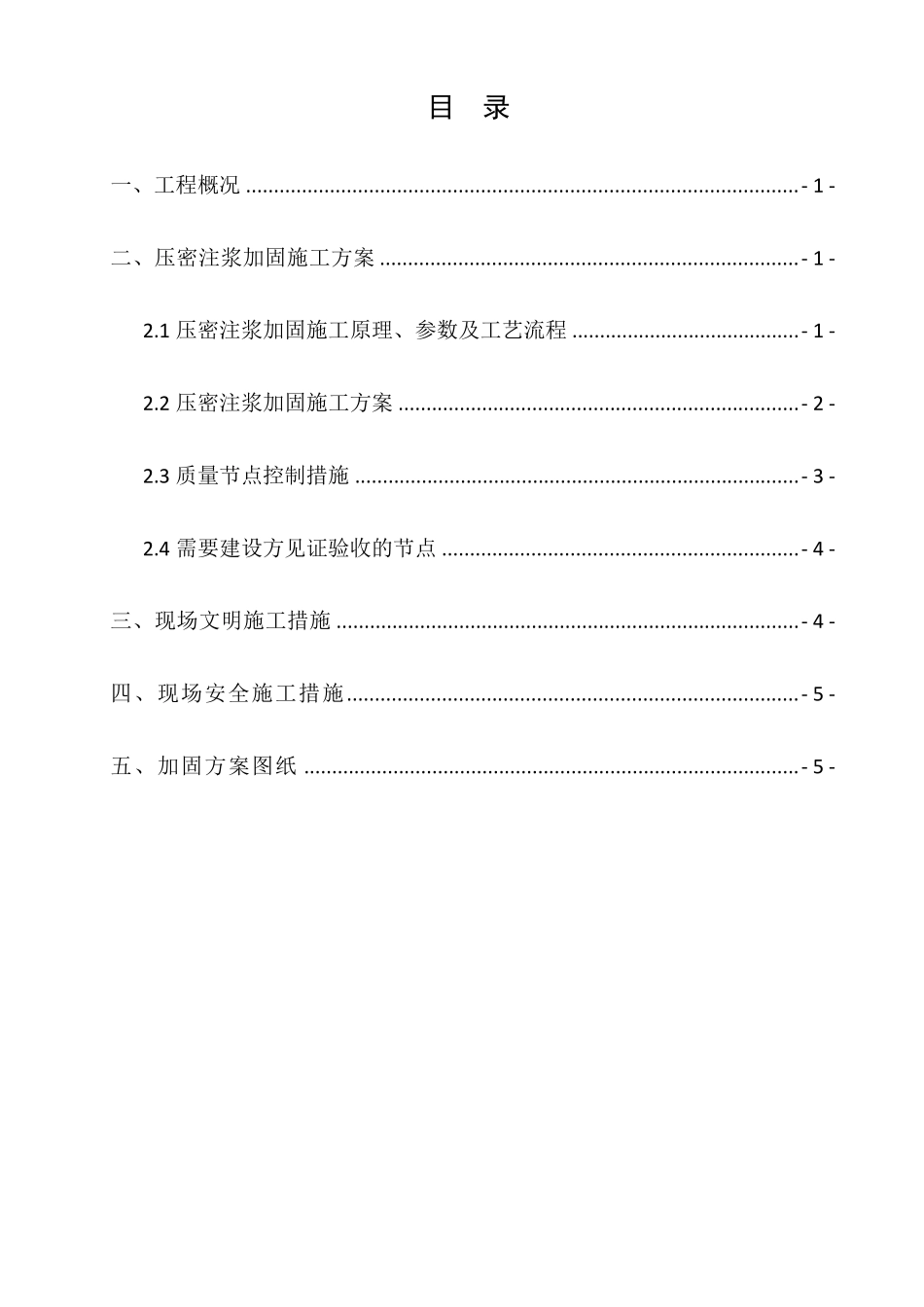 压密注浆加固方案_第2页