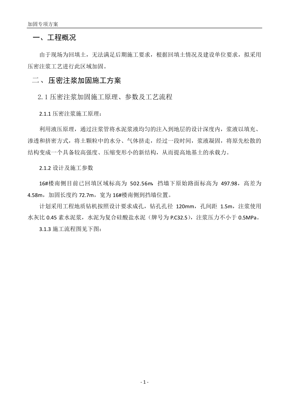 压密注浆加固方案_第3页