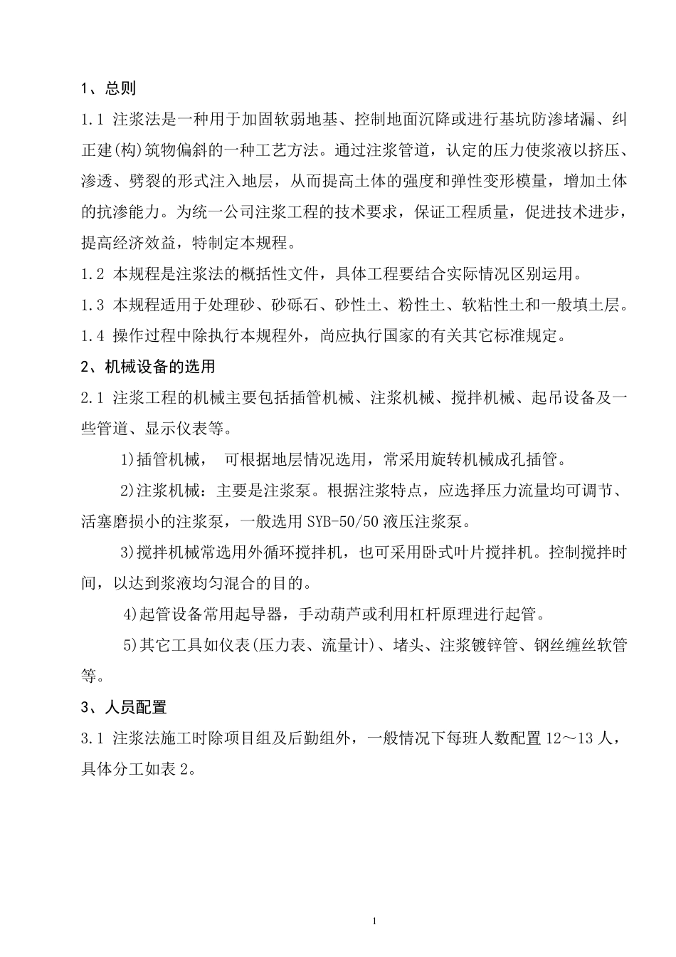 压密注浆工程施工方案_第3页