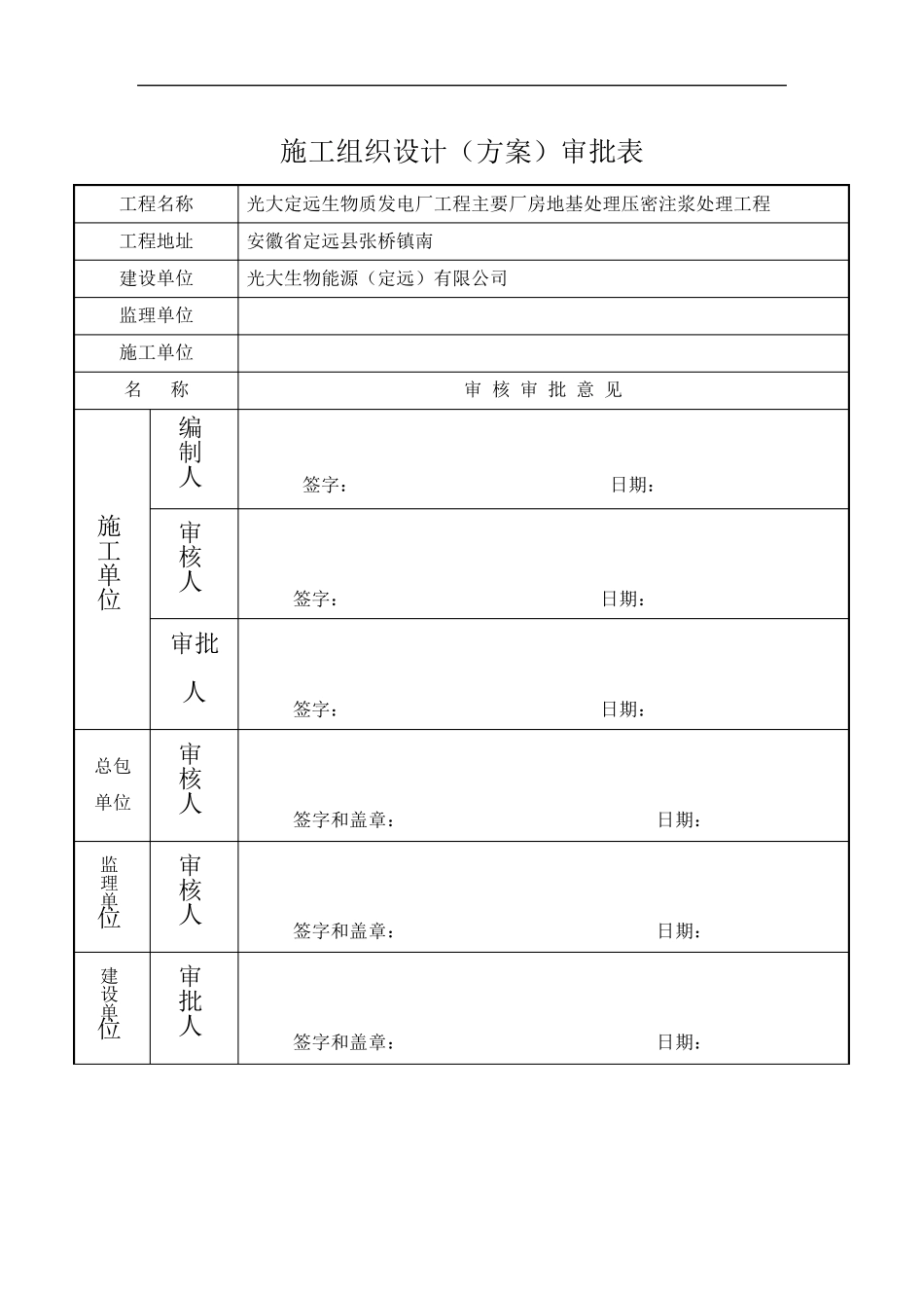压密注浆地基加固处理方案_第2页