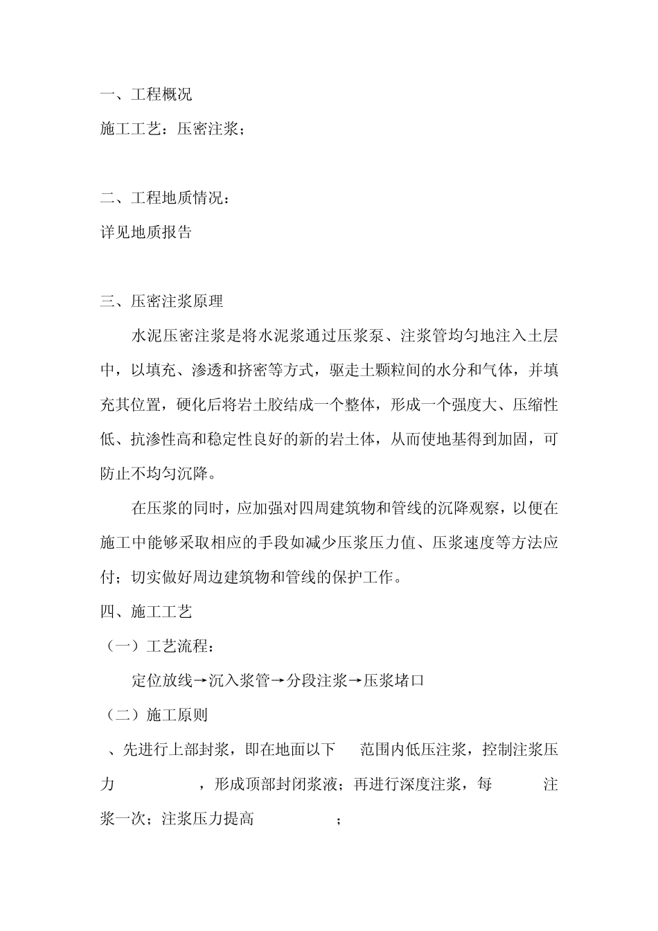 压密注浆工艺_第3页