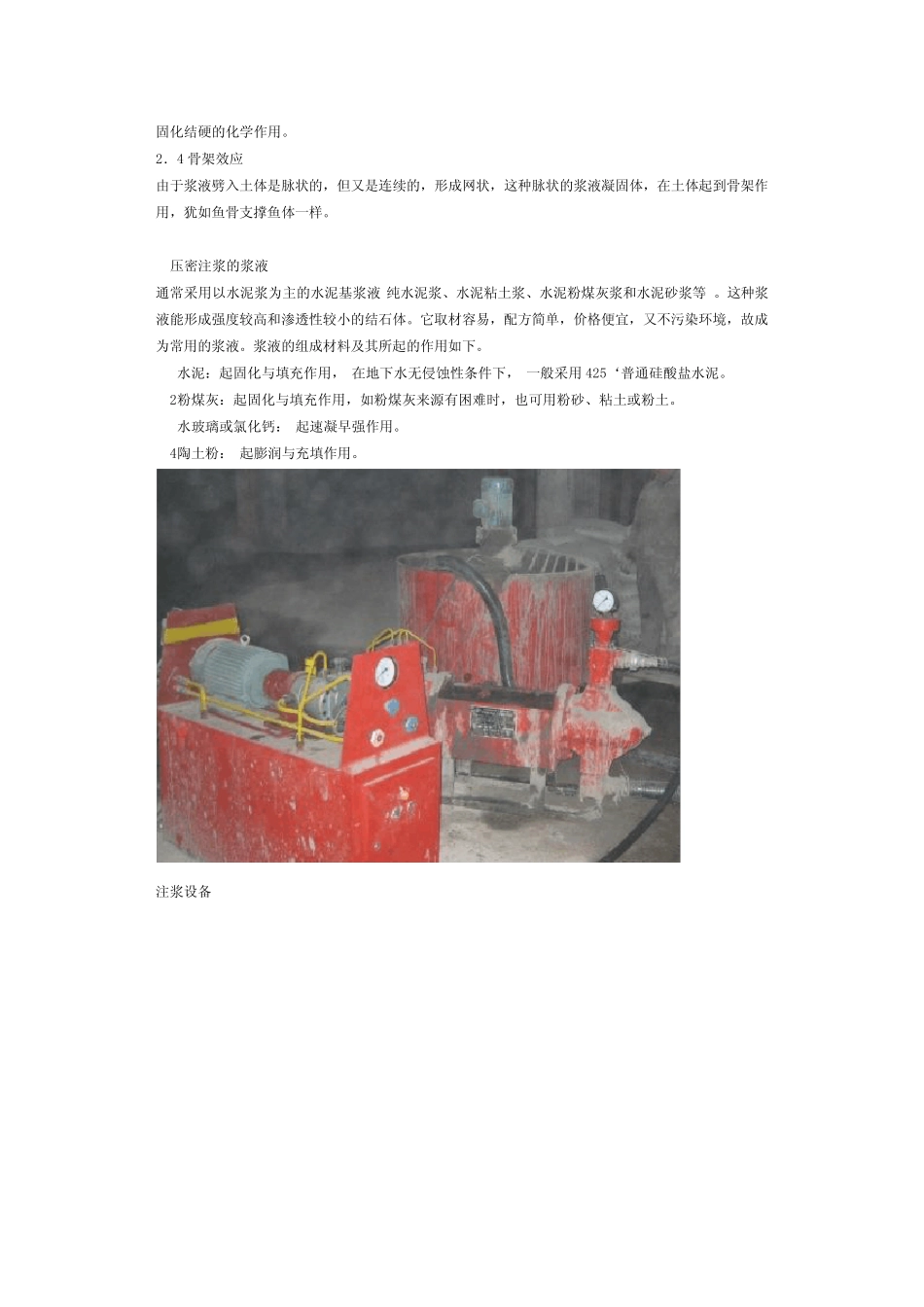 压密注浆技术_第2页