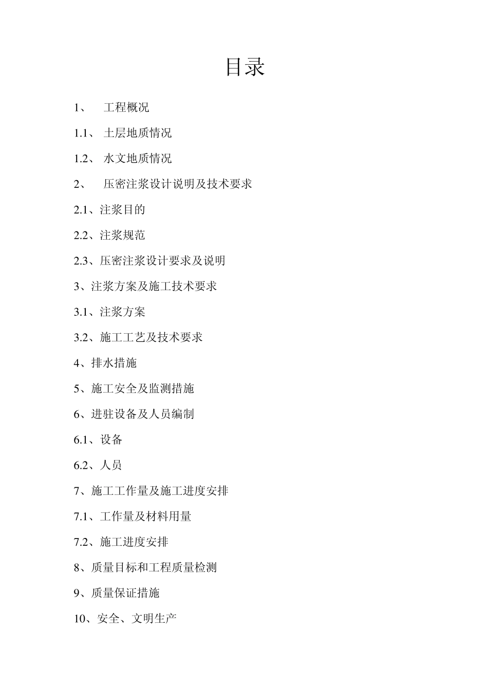 压密注浆方案_第2页