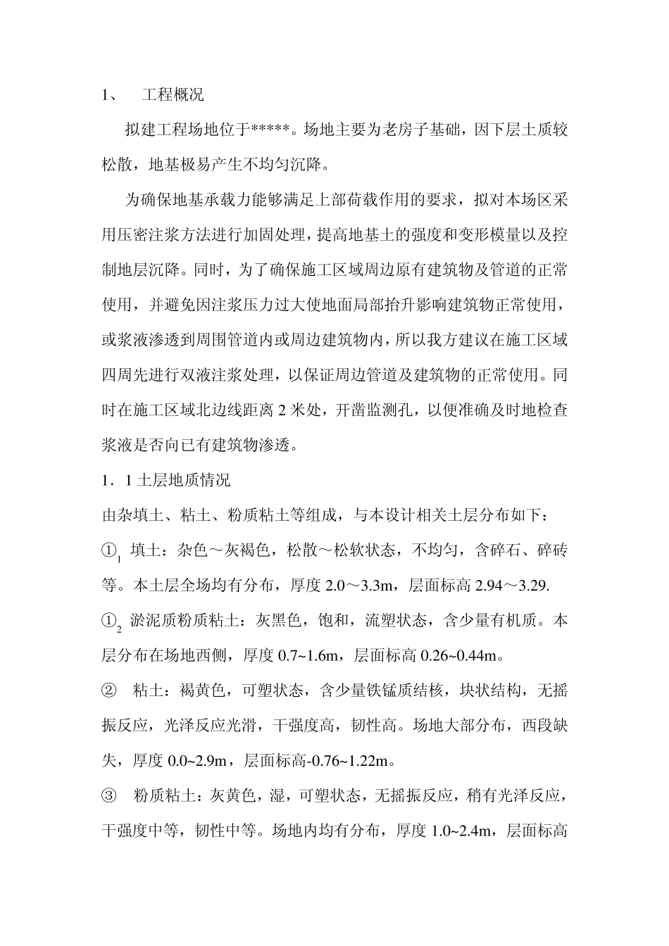 压密注浆方案_第3页