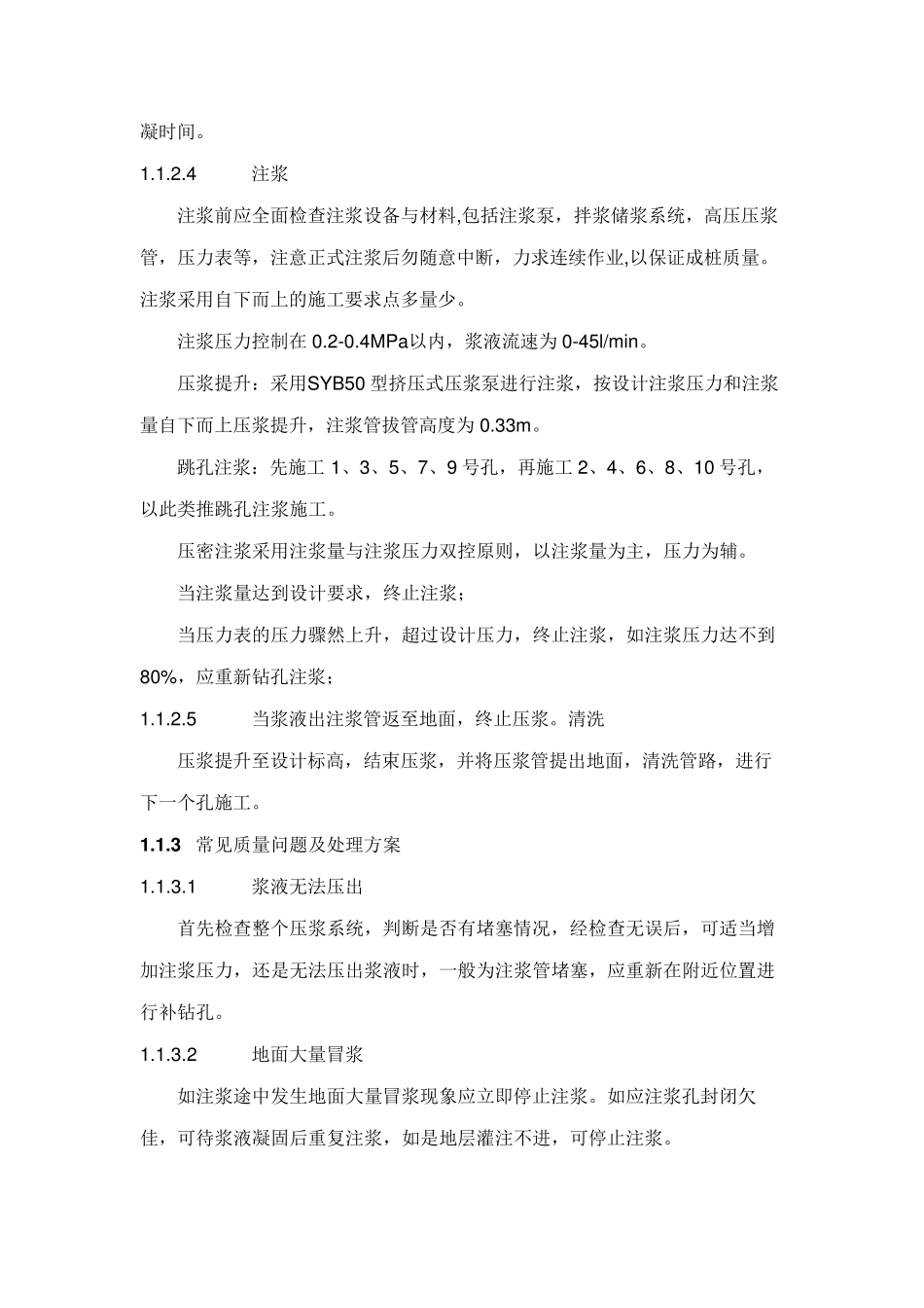 压密注浆施工工艺_第2页