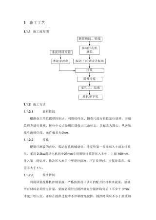 压密注浆施工工艺