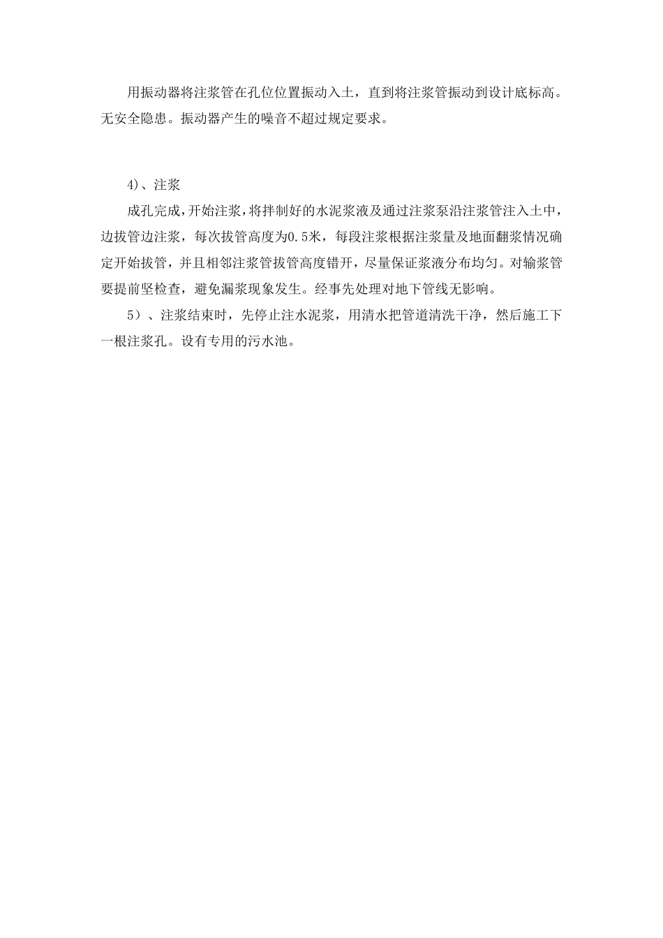 压密注浆施工方案_第3页