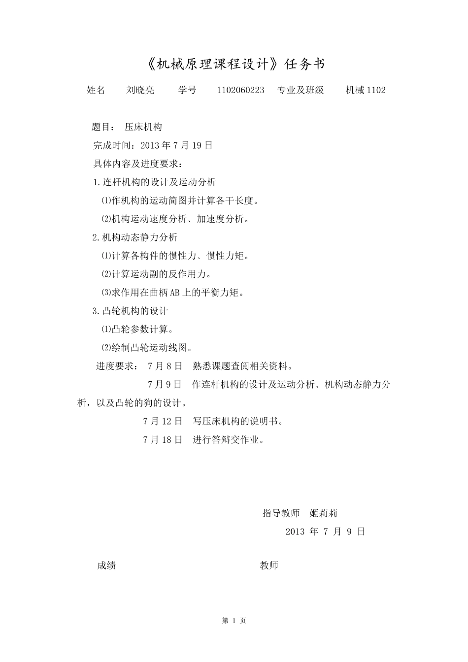 压床机构的课程设计_第2页