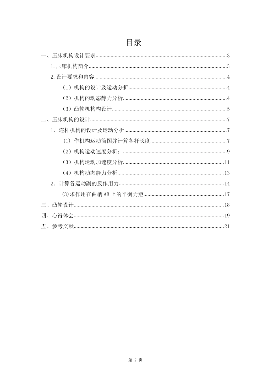 压床机构的课程设计_第3页