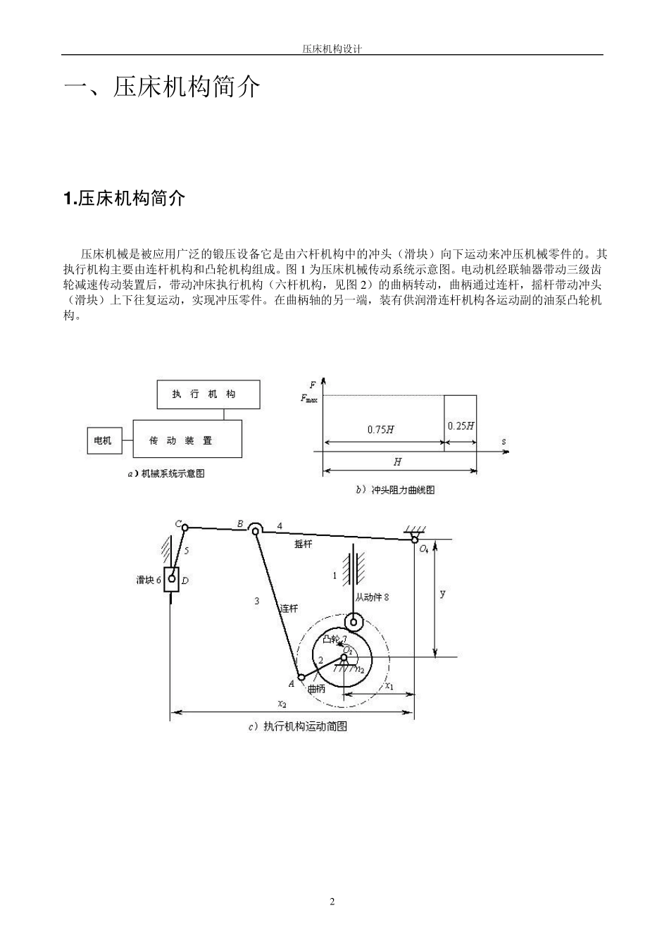 压床机构设计机械原理课程设计说明书_第3页