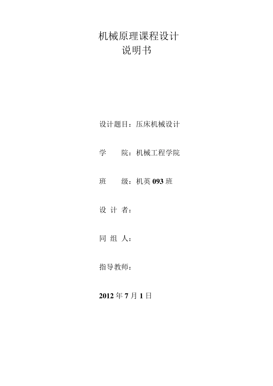 压床机械设计_第1页