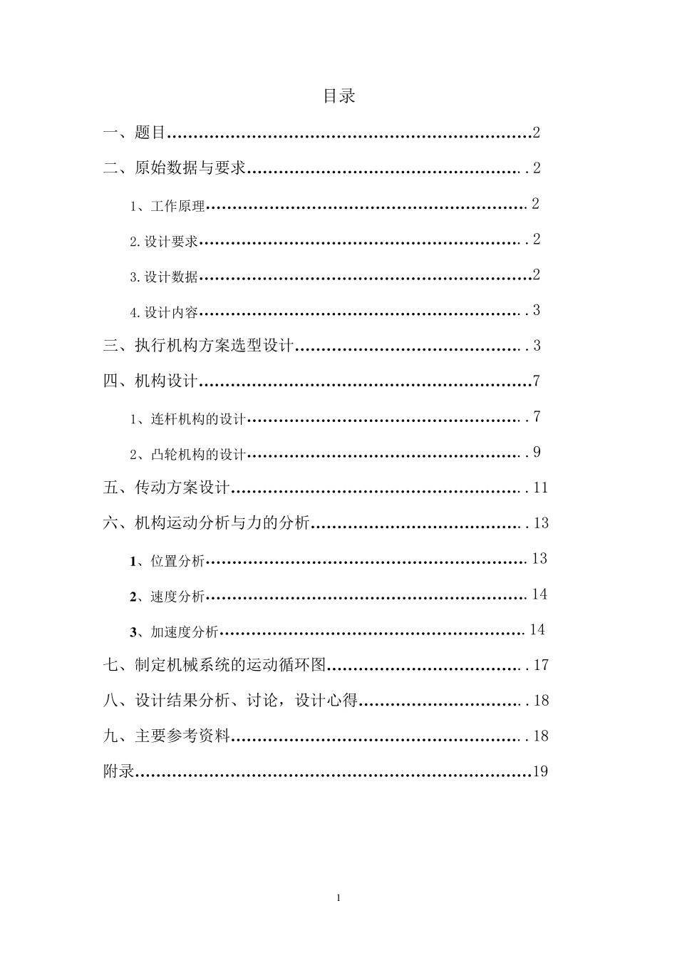 压床机械设计_第2页