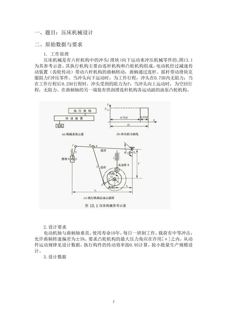 压床机械设计_第3页