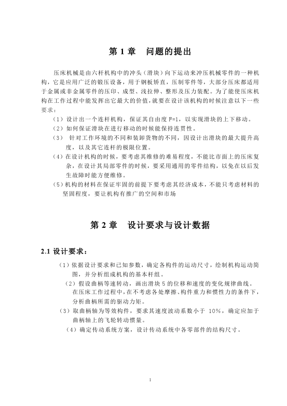 压床机构设计说明书_第2页