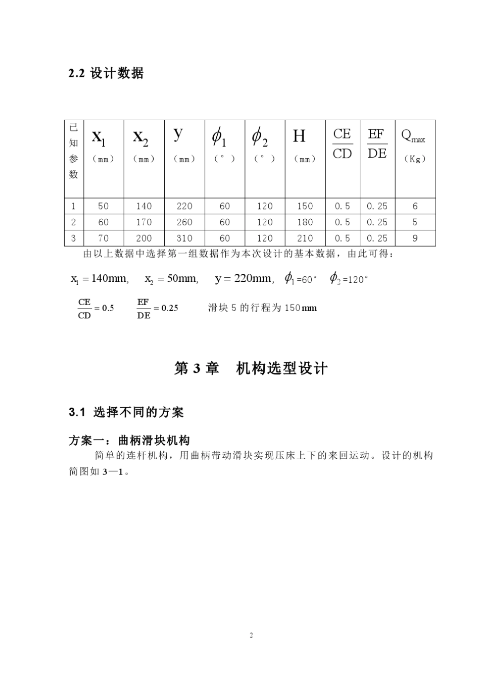 压床机构设计说明书_第3页