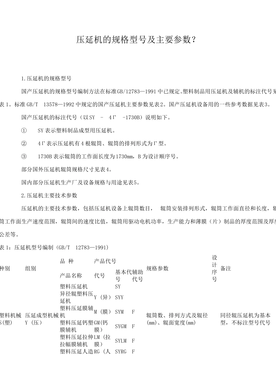 压延机的规格型号及主要参数_第1页
