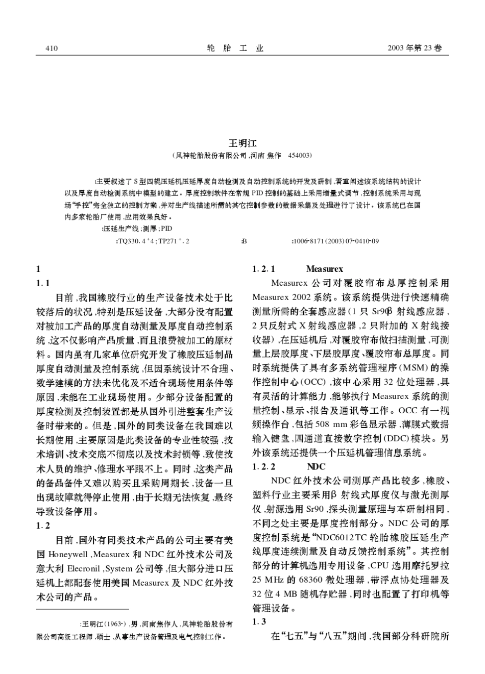 压延机挂胶帘布厚度自动检测及控制系统_第1页