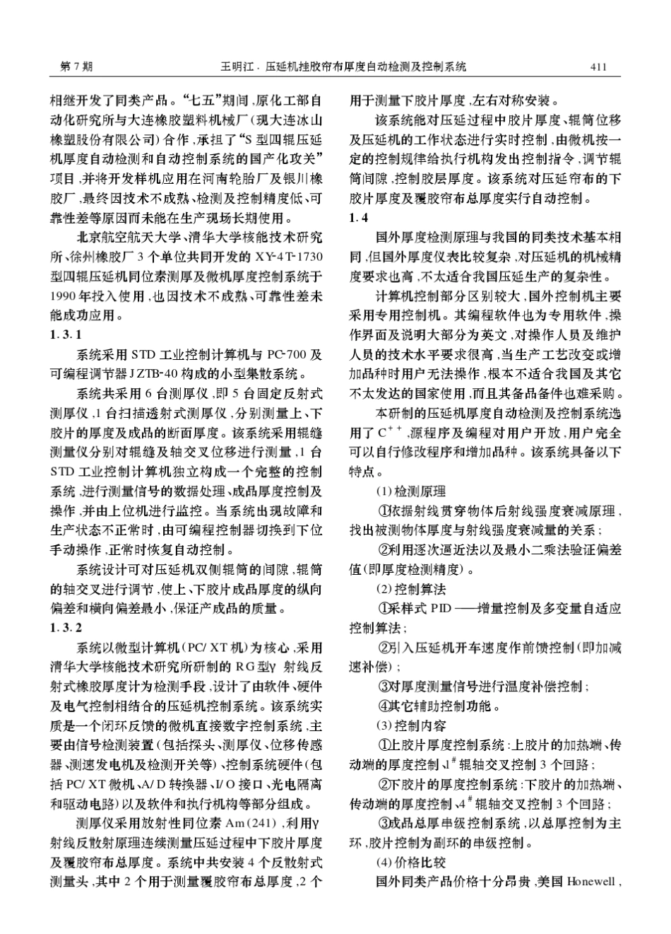 压延机挂胶帘布厚度自动检测及控制系统_第2页