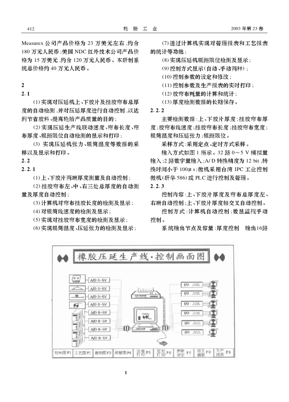 压延机挂胶帘布厚度自动检测及控制系统_第3页