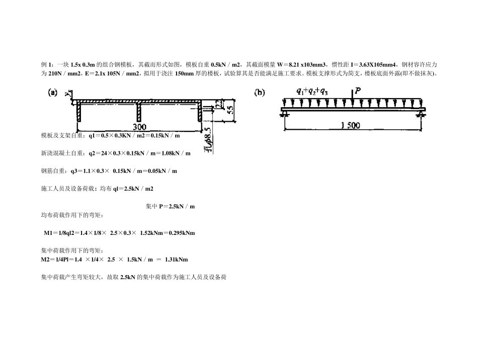 压弯构件计算题习题_第1页