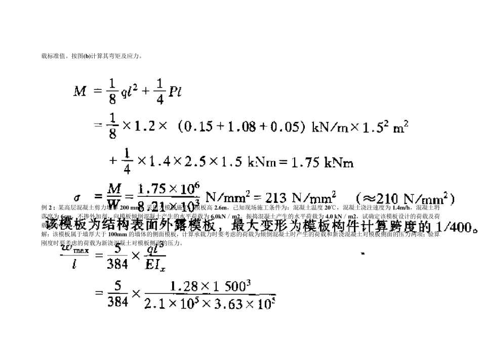 压弯构件计算题习题_第2页